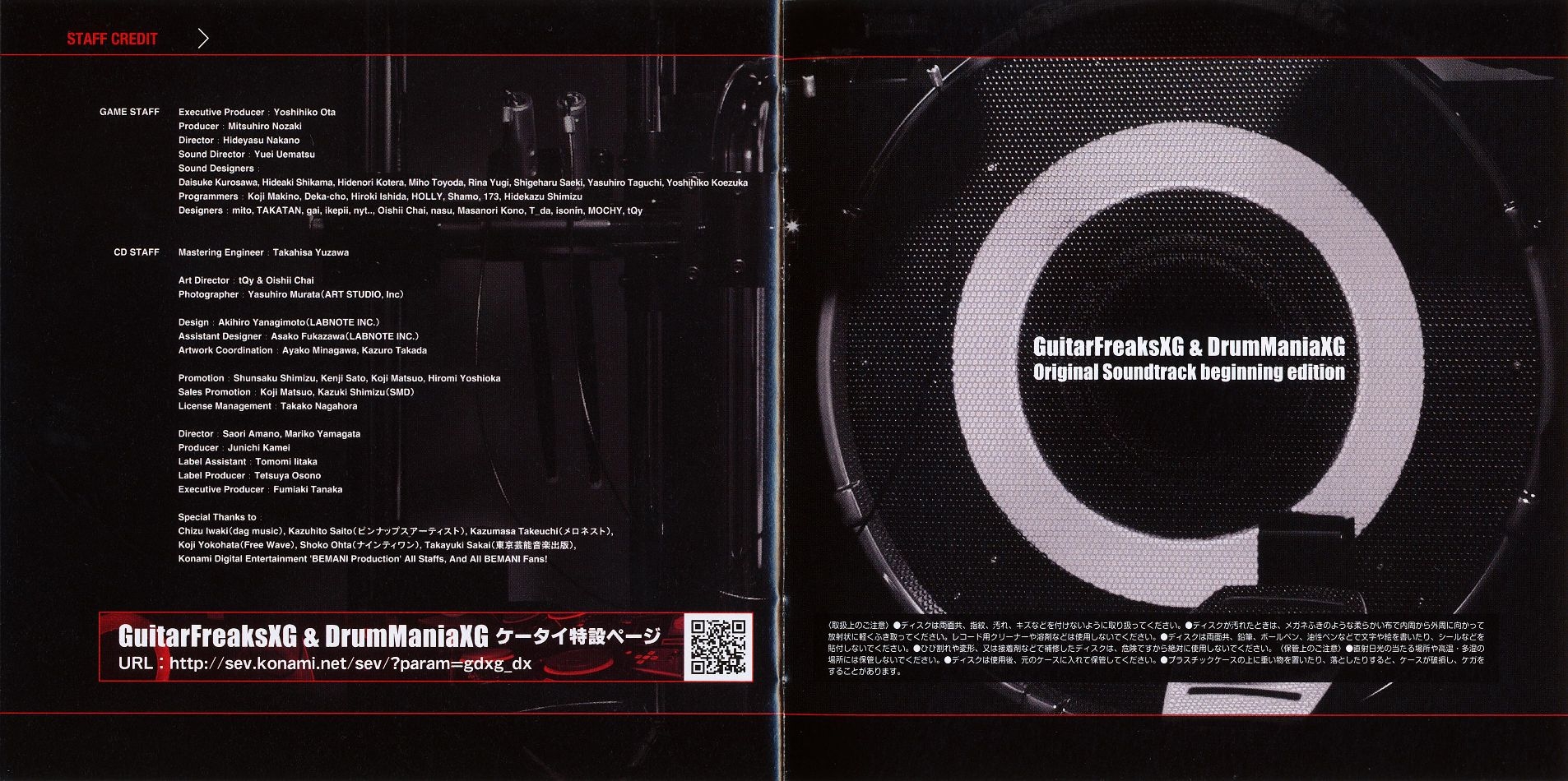 GuitarFreaksXG & DrumManiaXG Original Soundtrack beginning